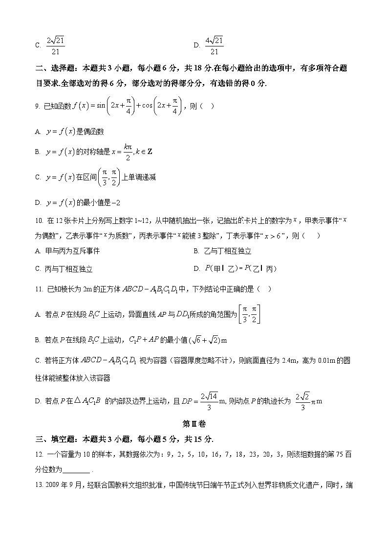 福建省福州市九县（市、区）一中2023-2024学年高一下学期7月期末联考数学试卷（Word版附解析）第3页