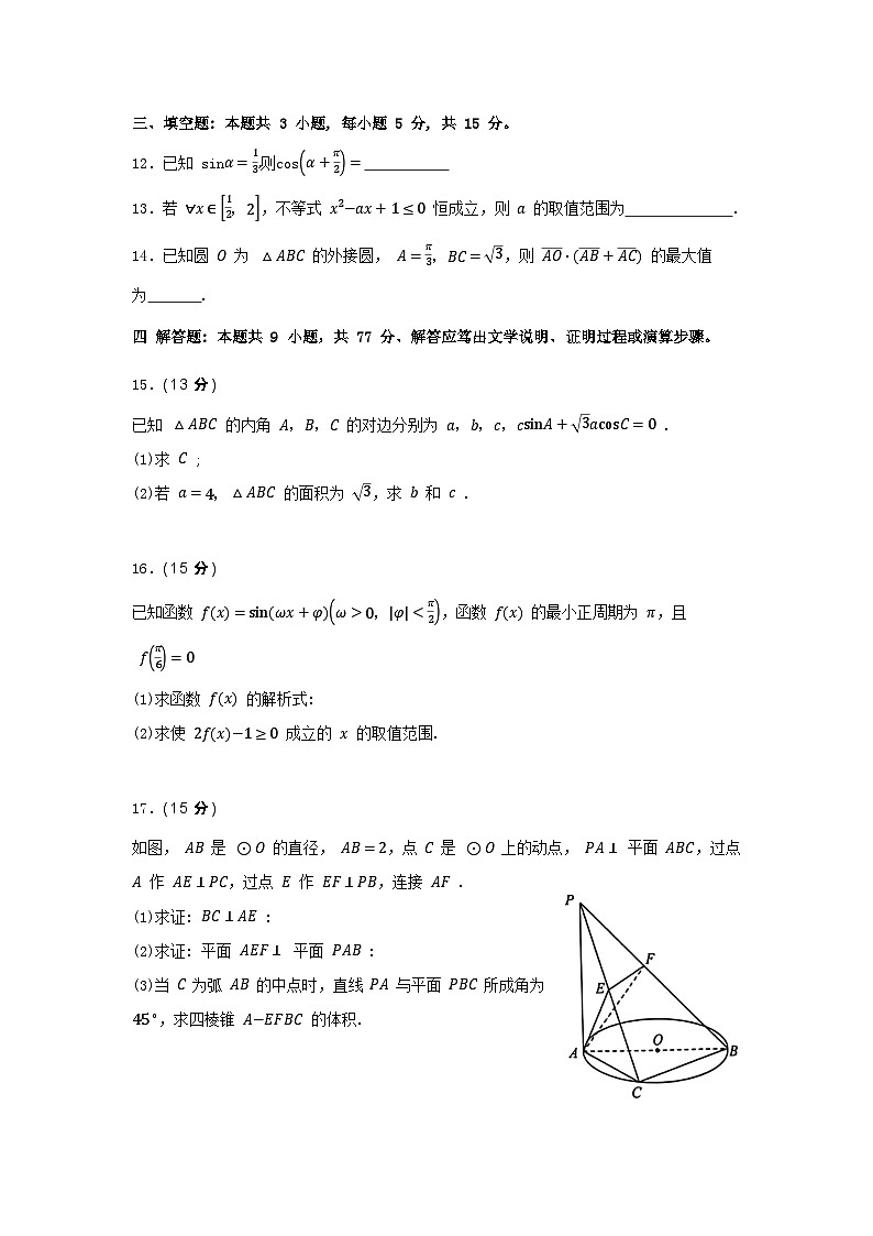 广东省深圳市2023-2024学年高一下学期7月期末考试数学试卷（Word版附解析）03