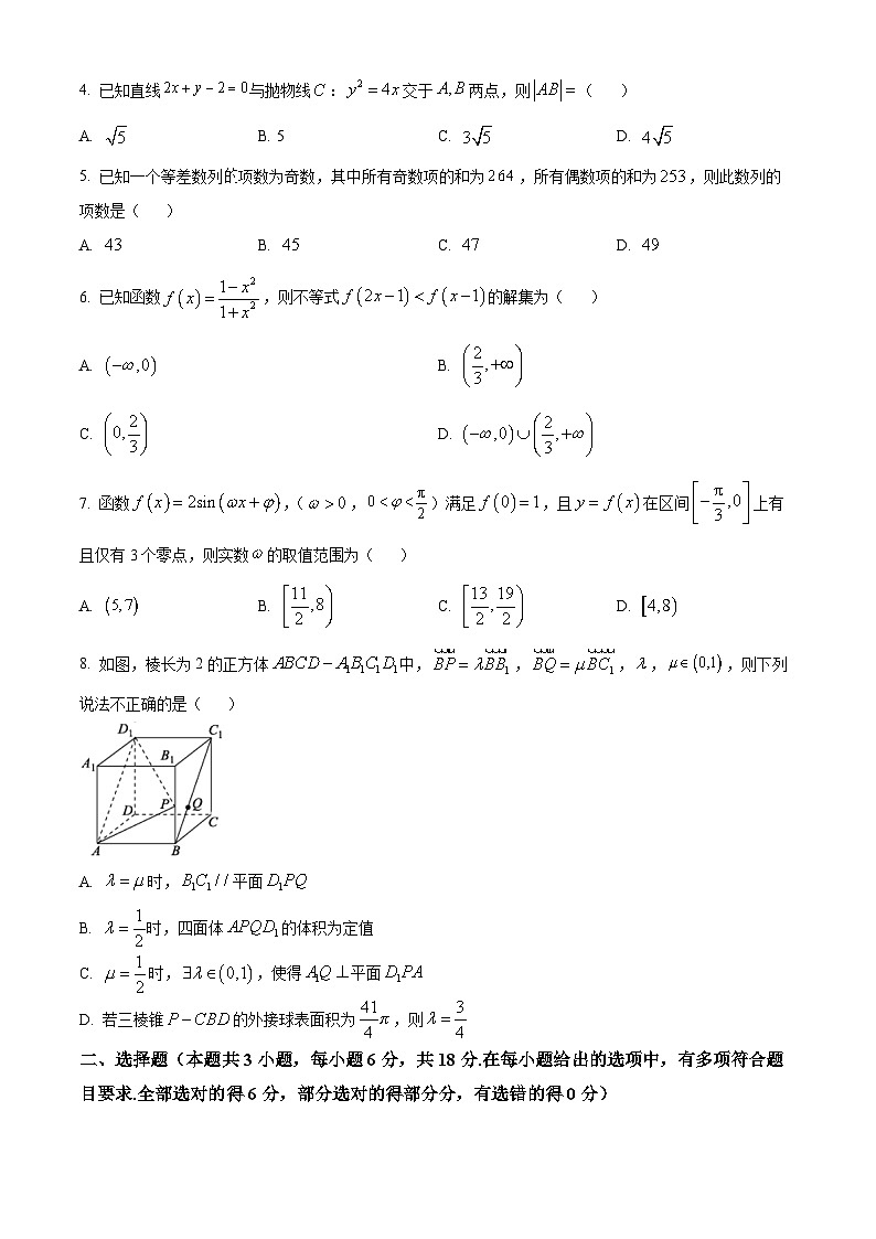 广东省茂名市2023-2024学年高二下学期7月期末考试数学试卷（Word版附解析）02