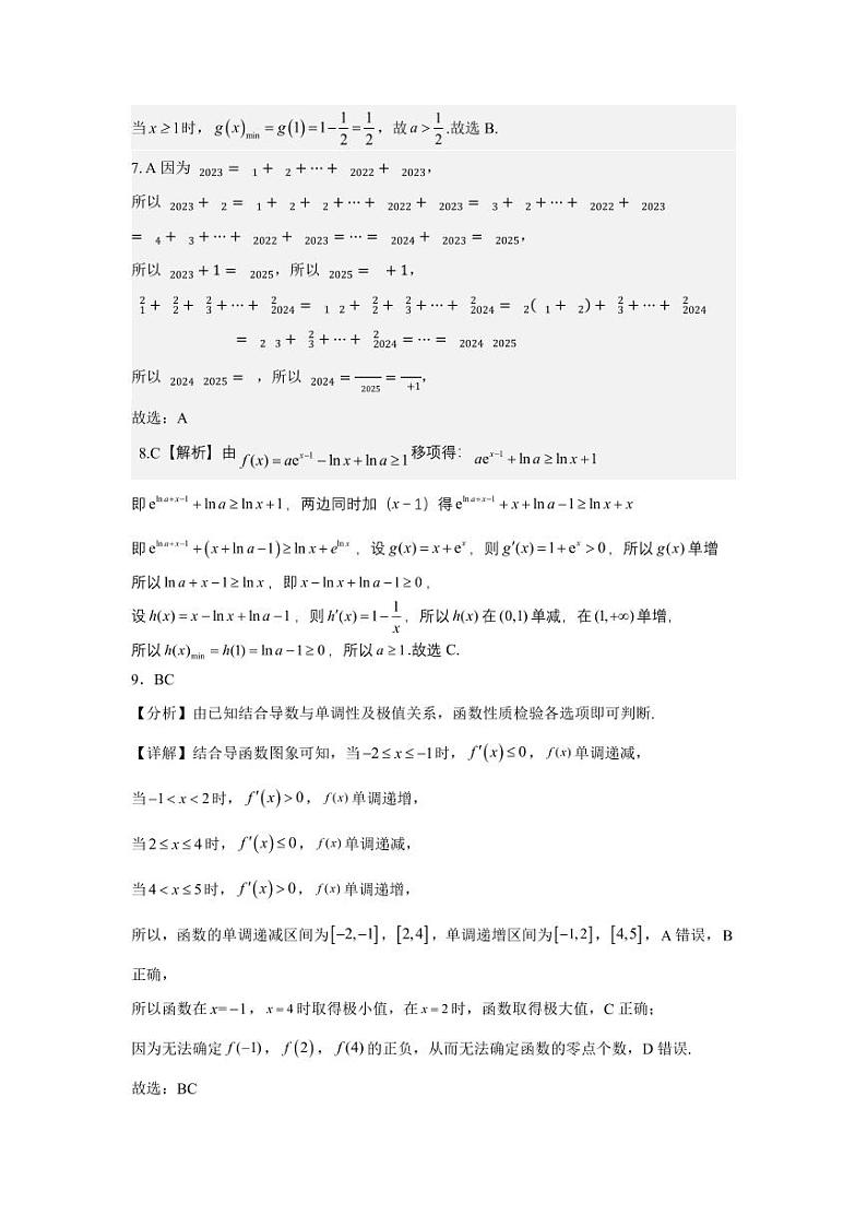 江西省抚州市2023-2024学年度下学期学生学业质量监测高二数学试卷答案第2页