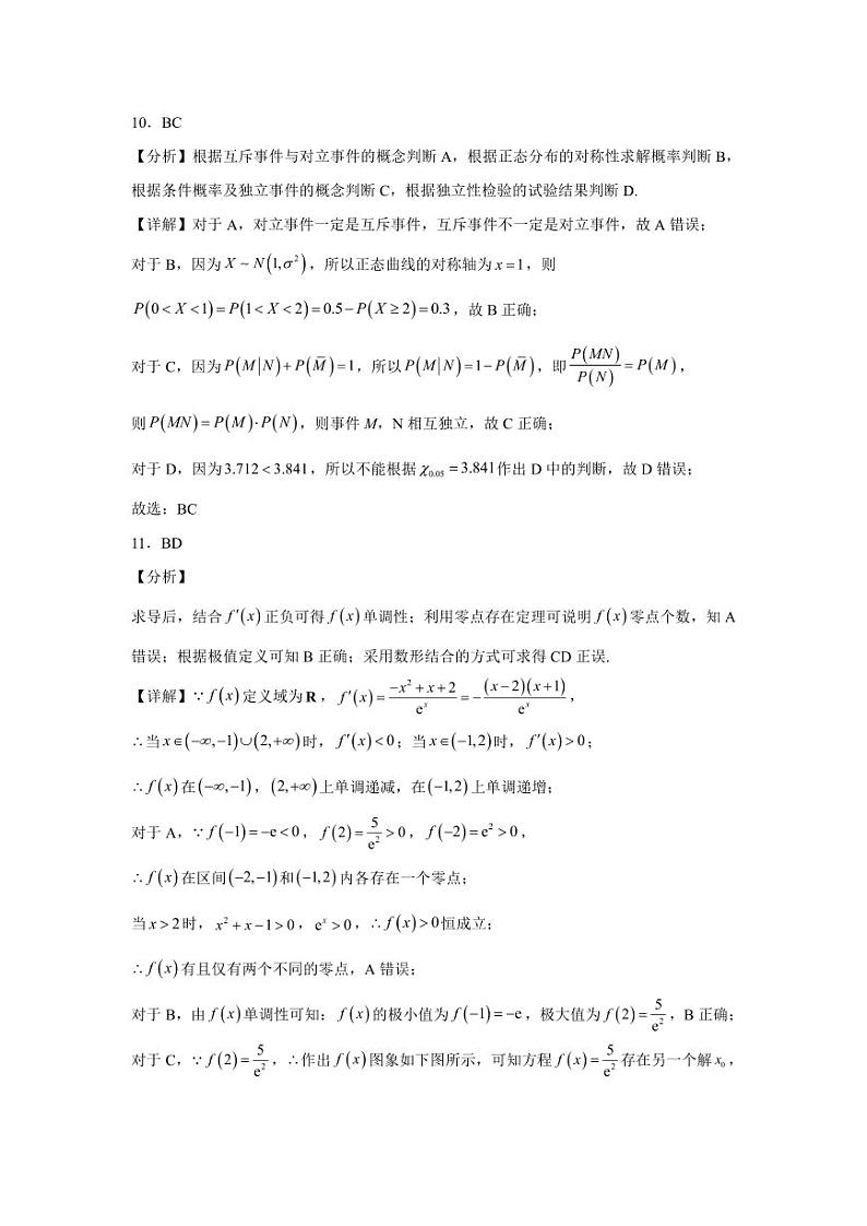 江西省抚州市2023-2024学年度下学期学生学业质量监测高二数学试卷答案第3页