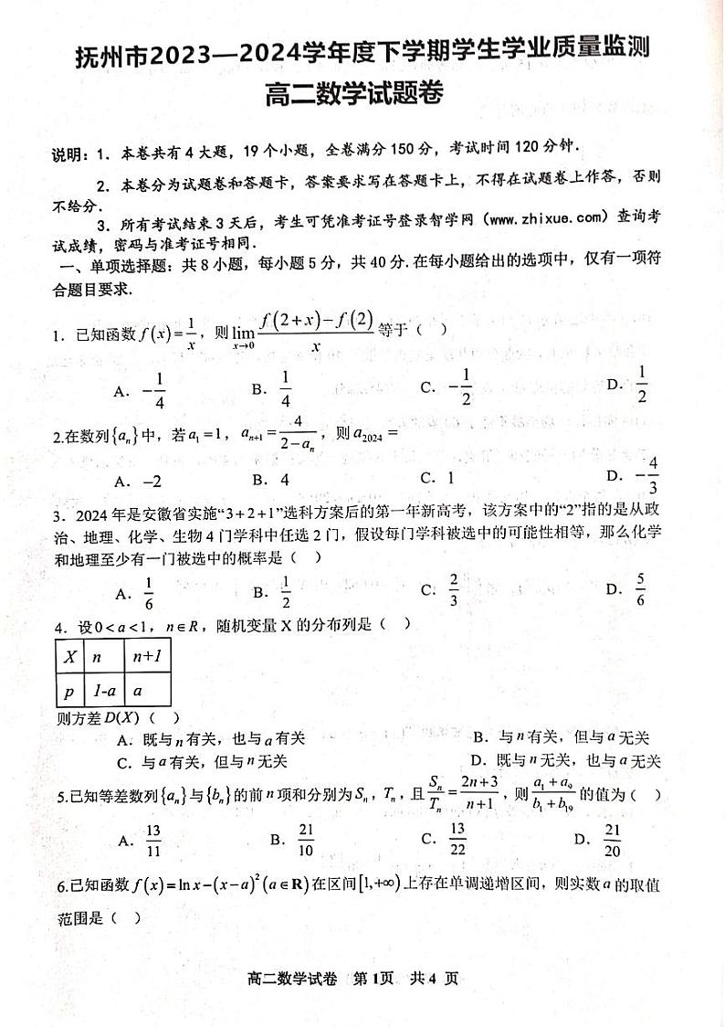 高二数学第1页
