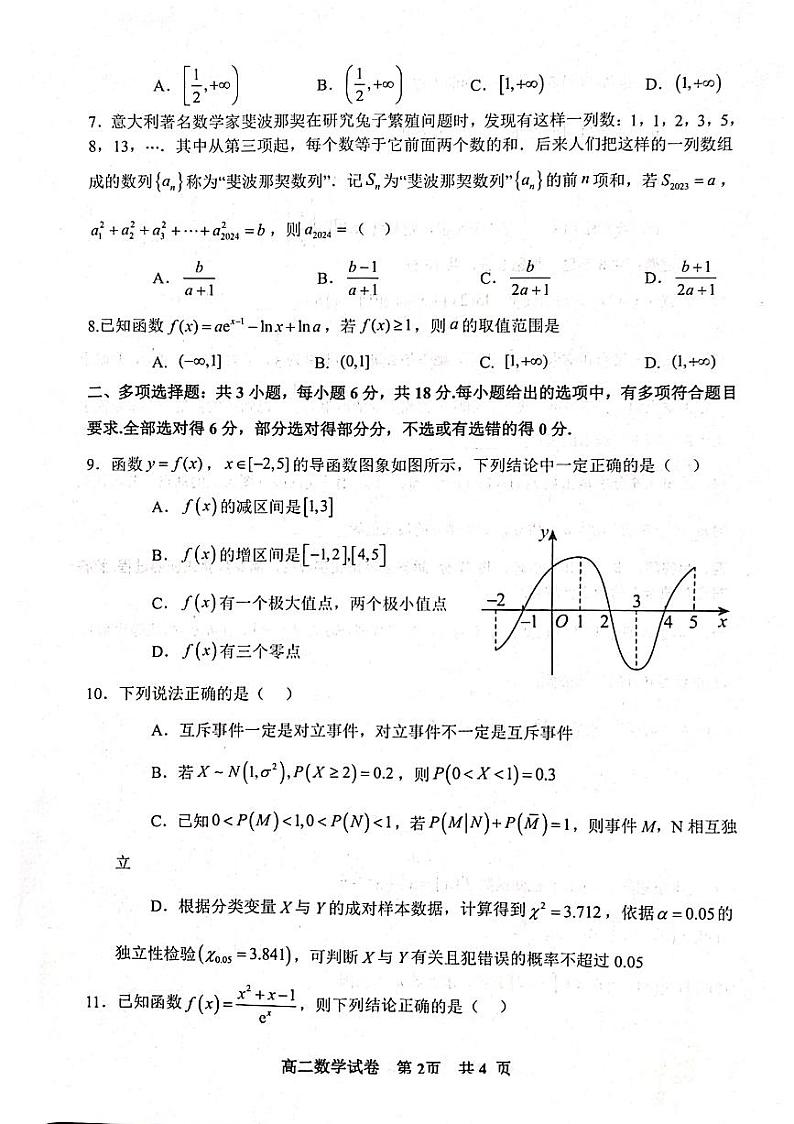 高二数学第2页