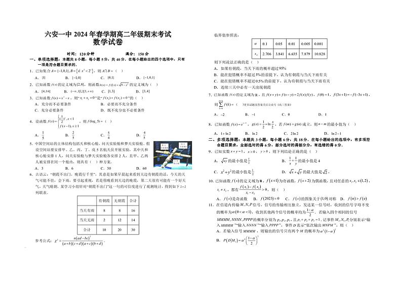 安徽省六安第一中学2023-2024学年高二下学期7月期末考试 数学 PDF版含答案第1页