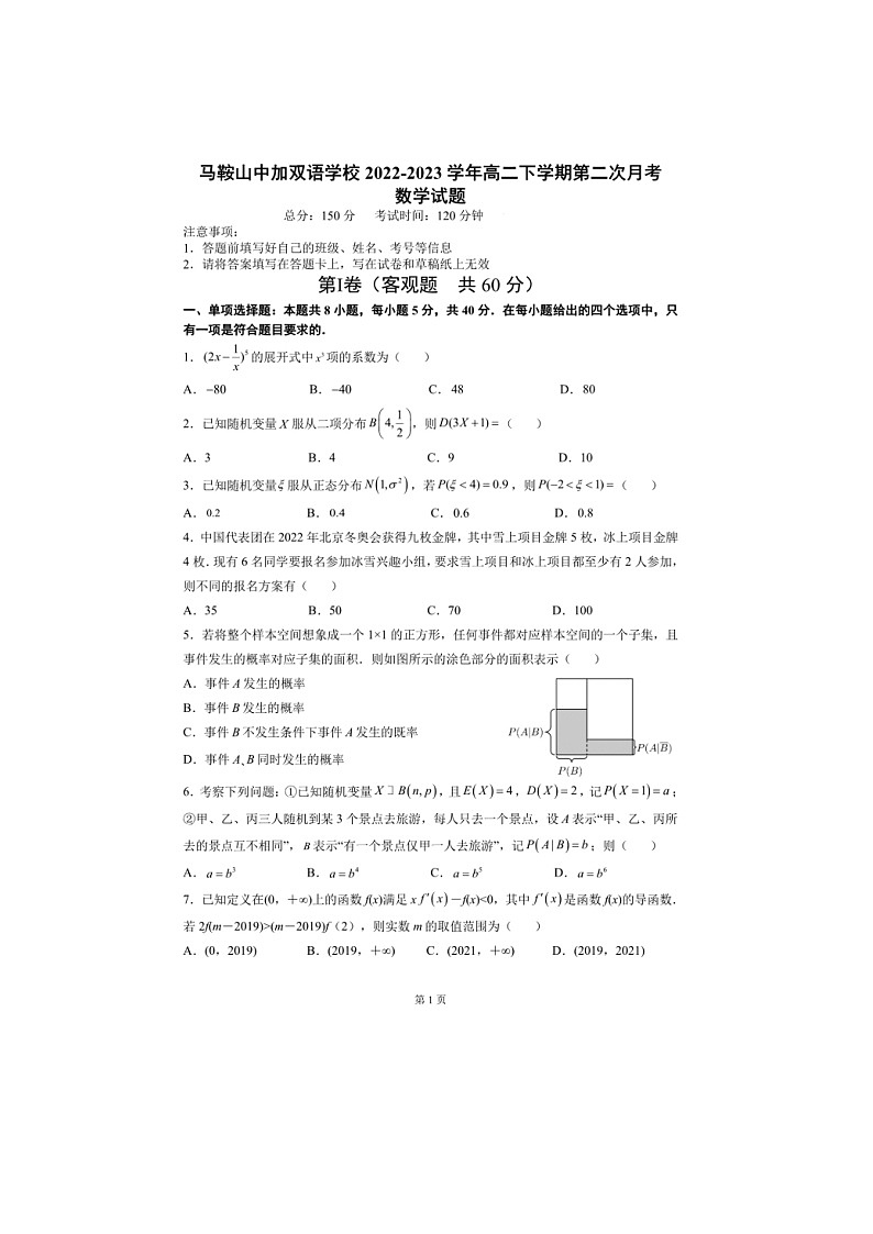 安徽省马鞍山中加双语学校2022-2023学年高二下学期第二次月考数学试题第1页