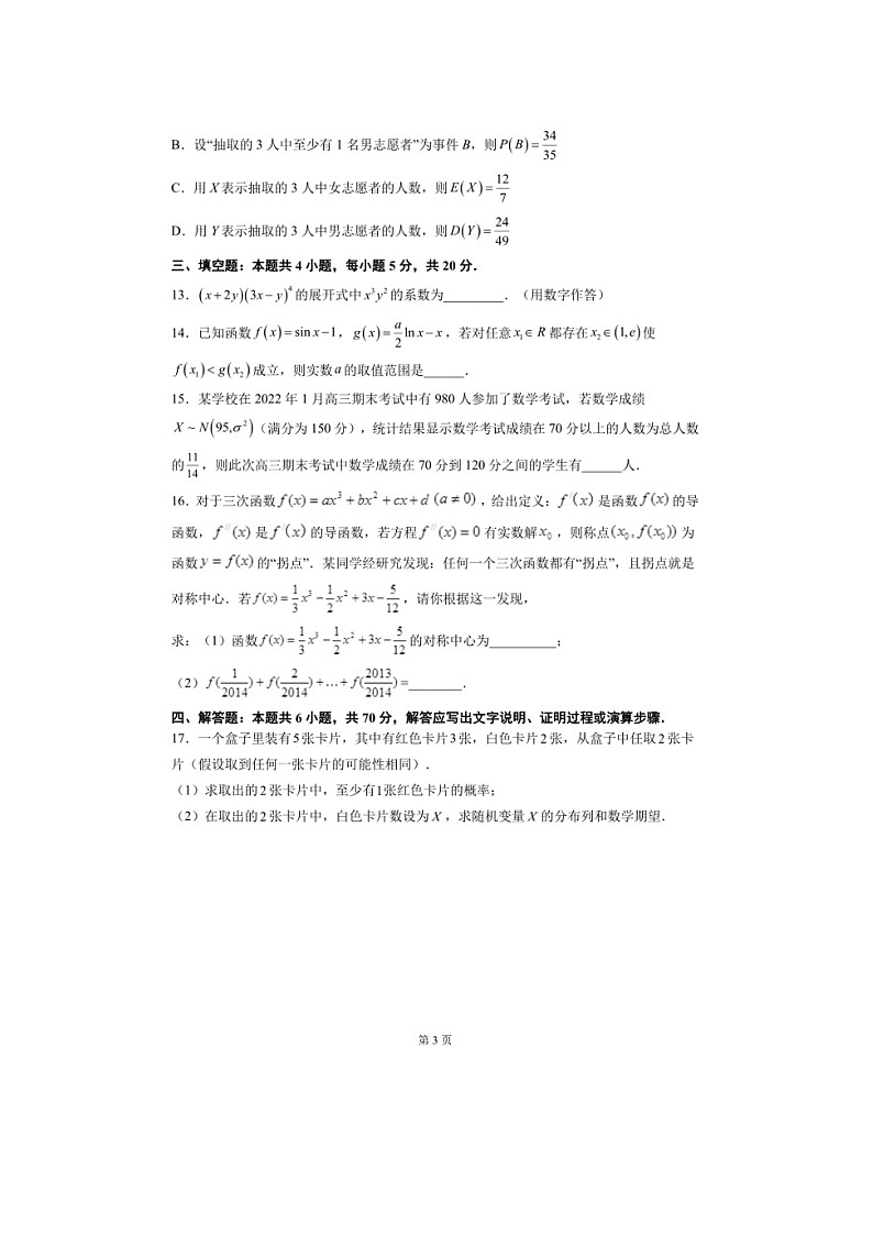 安徽省马鞍山中加双语学校2022-2023学年高二下学期第二次月考数学试题第3页