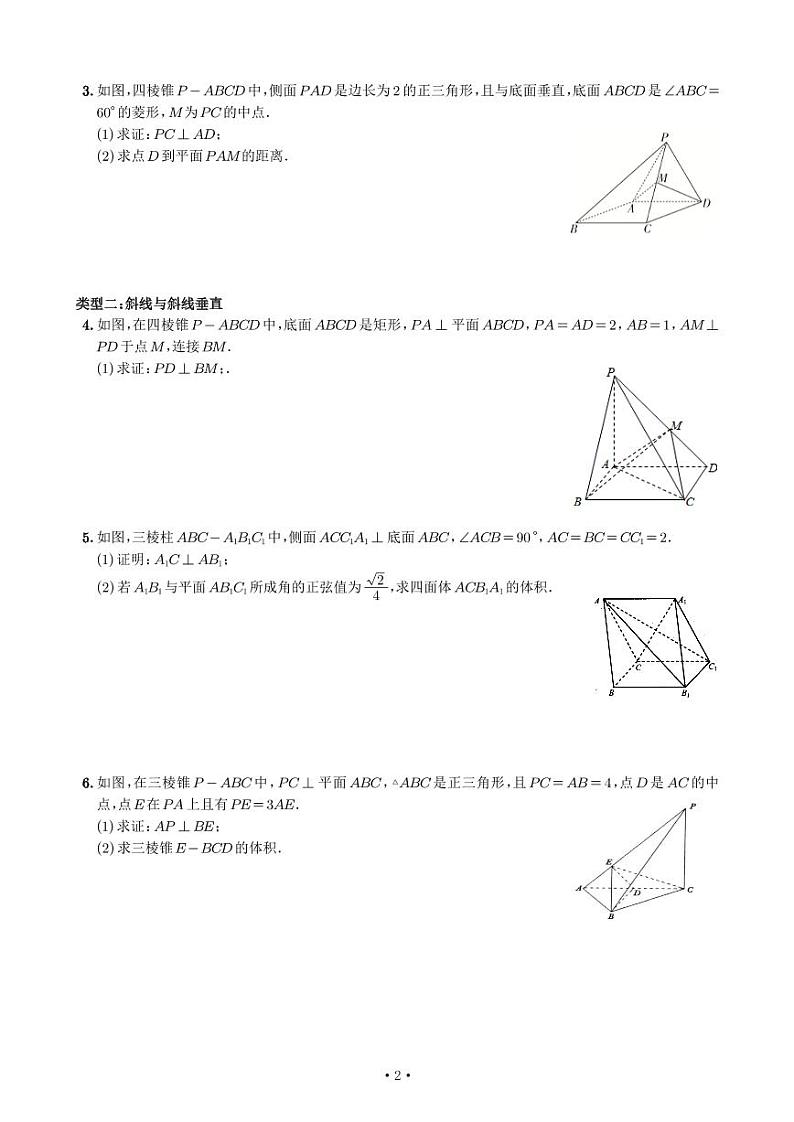 高考数学培优微专题《几何法处理线线垂直》学生版第2页
