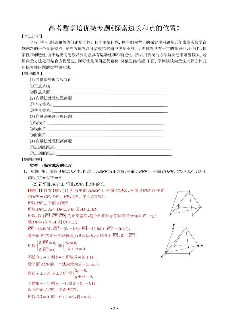 高考数学培优微专题《探索边长和点的位置》解析版第1页