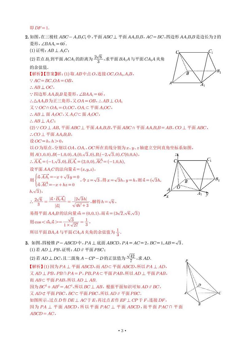 高考数学培优微专题《探索边长和点的位置》解析版第2页