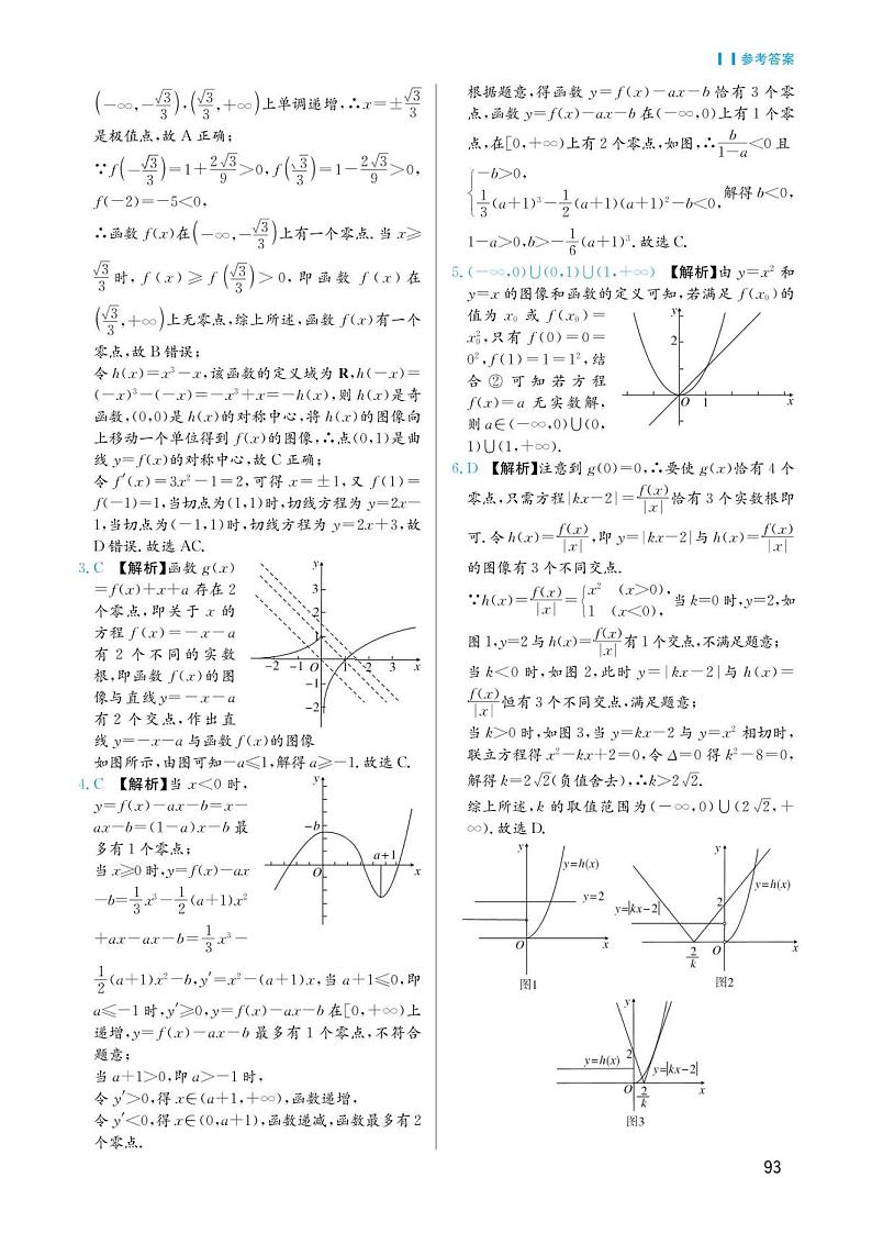 高考数学选择填空题经典模型突破专项训练_第六章 模型34 函数零点问题答案第2页