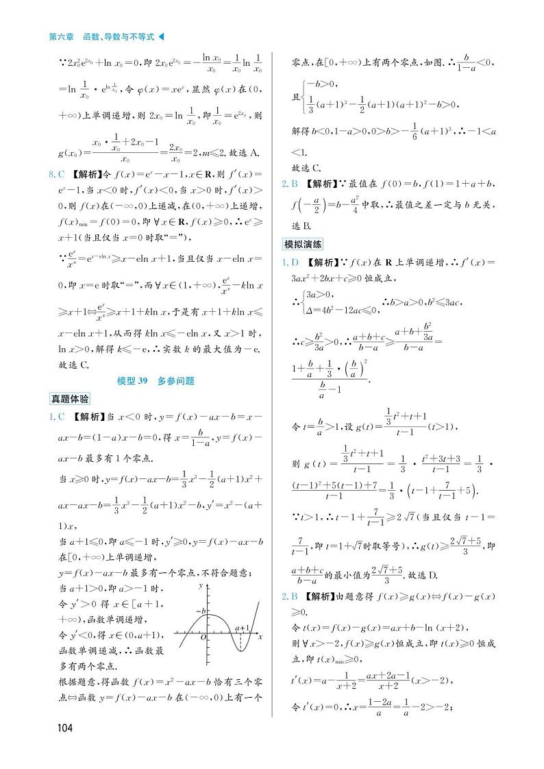 高考数学选择填空题经典模型突破专项训练_第六章 模型39 多参问题答案第1页