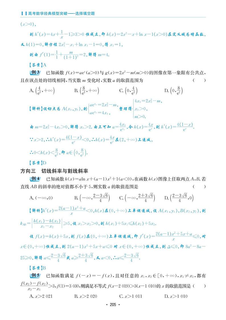 高考数学选择填空题经典模型突破专项训练_第六章 模型40 切线问题02