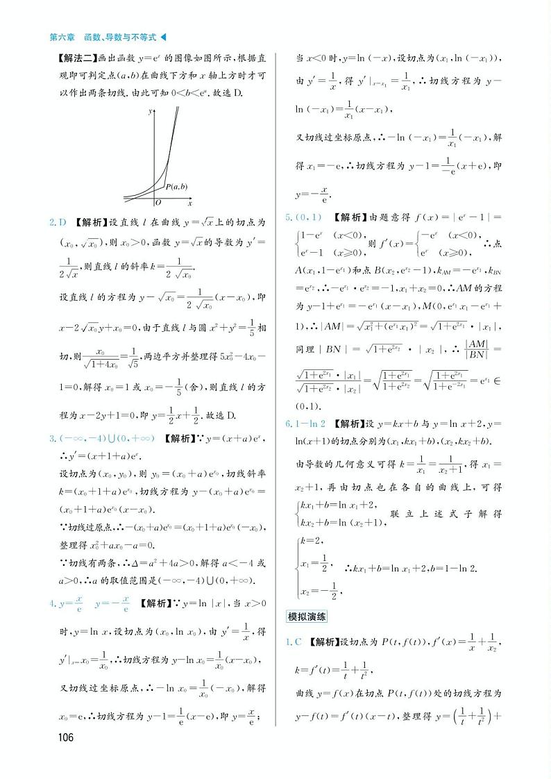 高考数学选择填空题经典模型突破专项训练_第六章 模型40 切线问题答案02