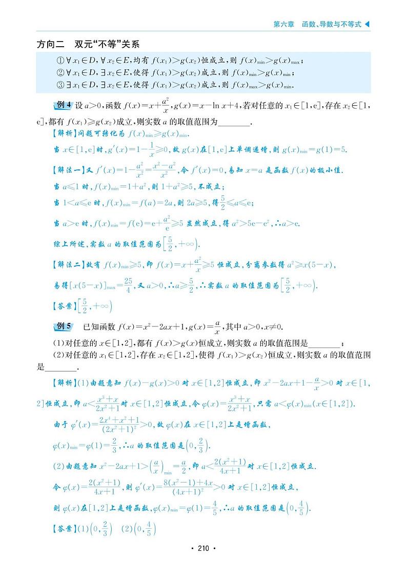 高考数学选择填空题经典模型突破专项训练_第六章 模型41 任意存在性问题第3页