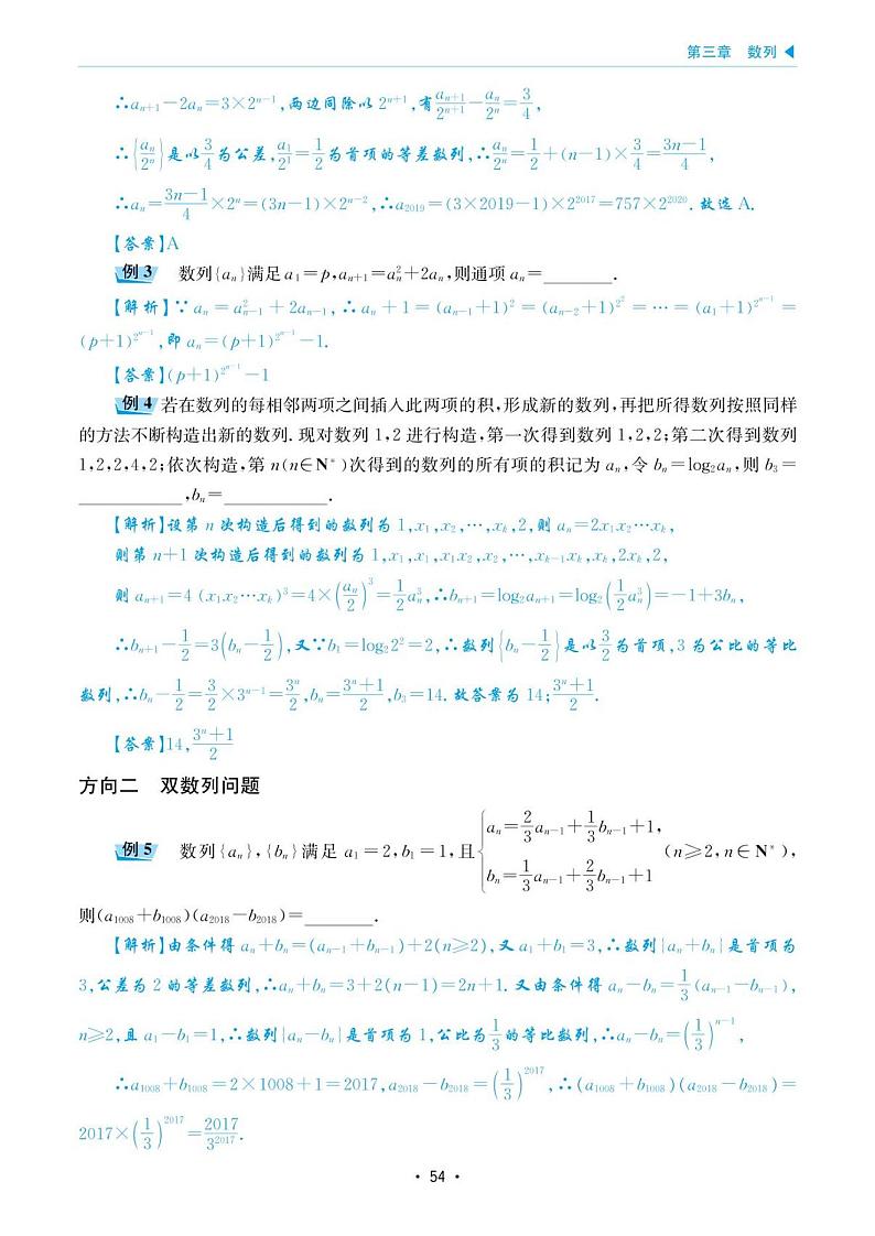 高考数学选择填空题经典模型突破专项训练_第三章 模型13 数列的递推问题02