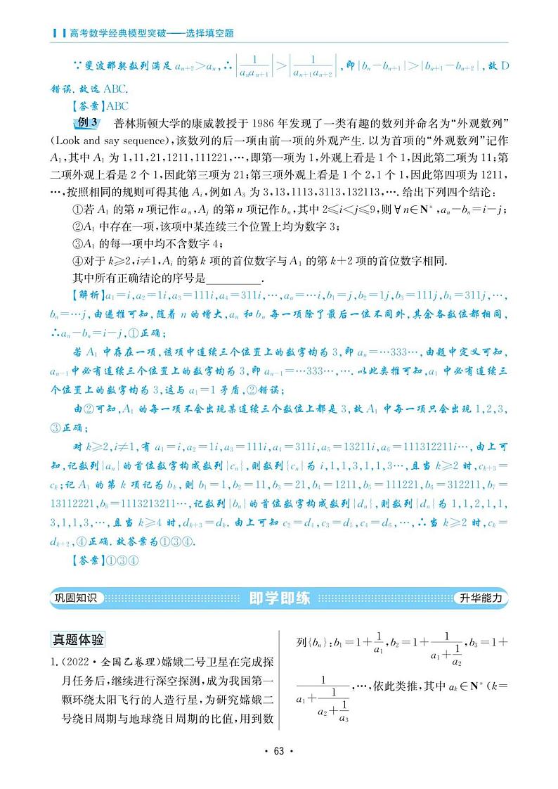 高考数学选择填空题经典模型突破专项训练_第三章 模型15 数列与数学文化02