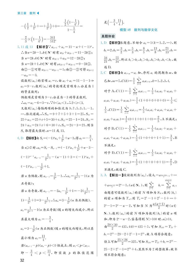 高考数学选择填空题经典模型突破专项训练_第三章 模型15 数列与数学文化答案第1页