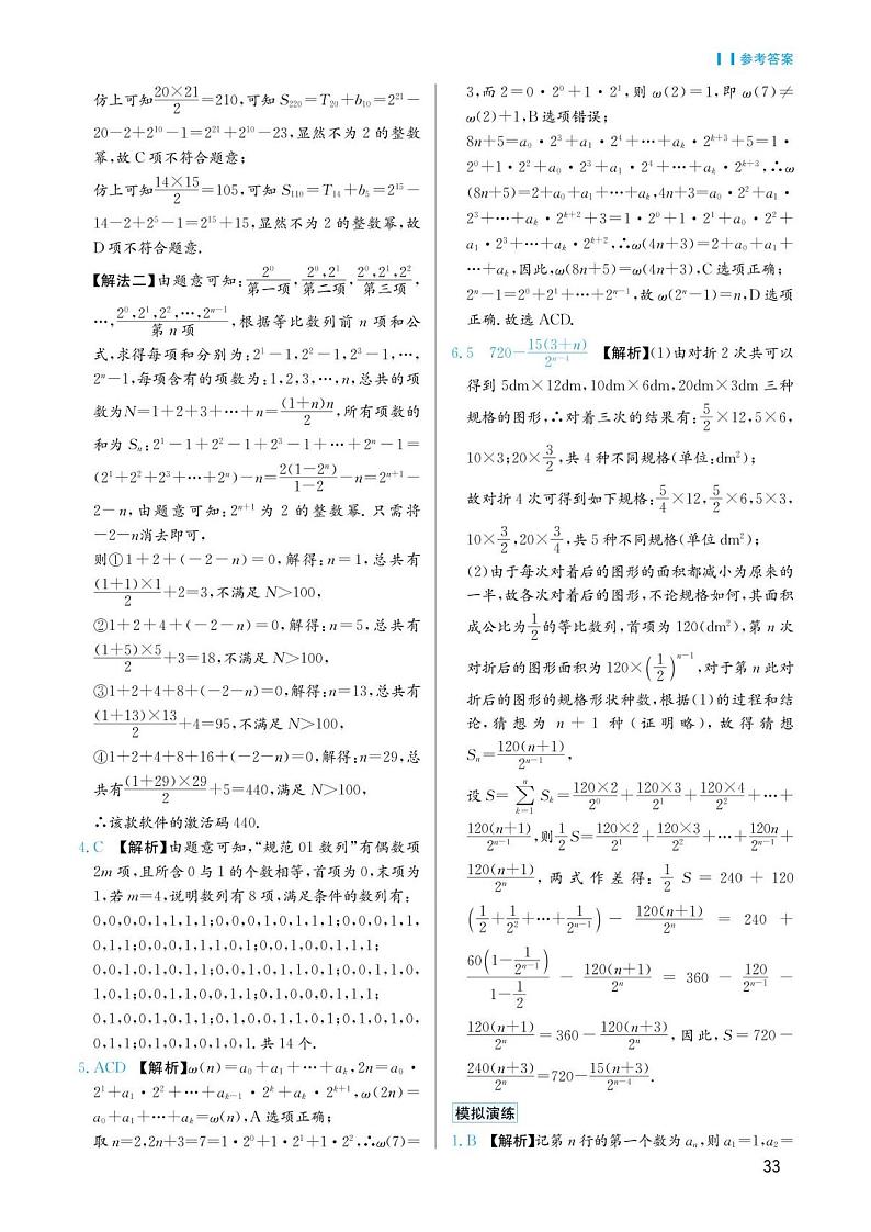 高考数学选择填空题经典模型突破专项训练_第三章 模型15 数列与数学文化答案第2页