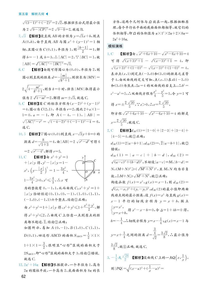 高考数学选择填空题经典模型突破专项训练_第五章 模型24 直线与圆、圆与圆答案03