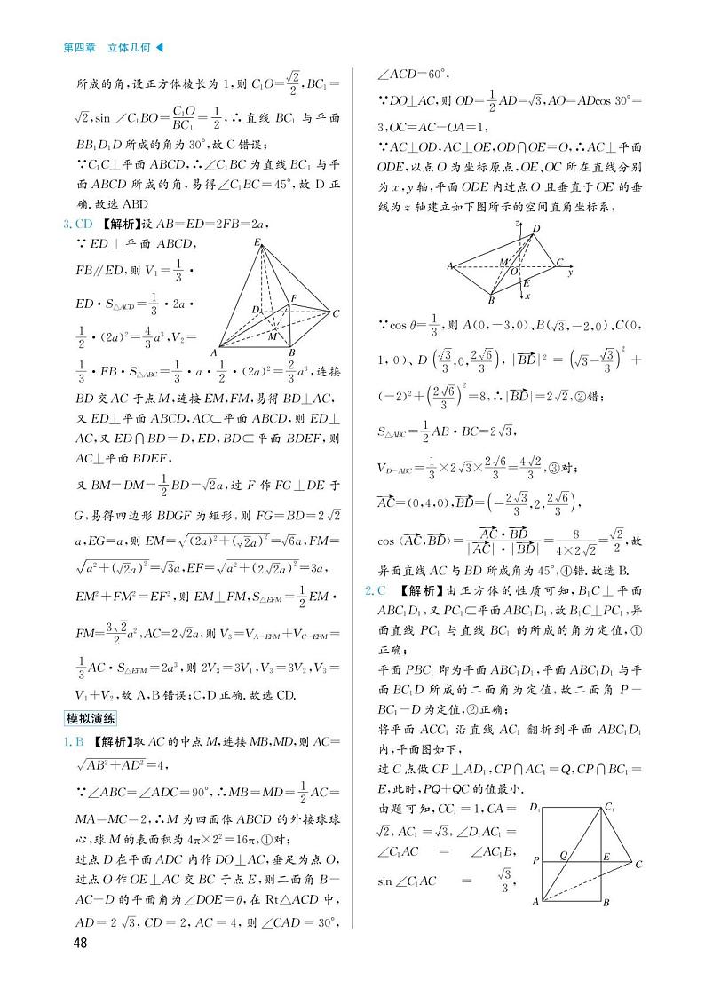 高考数学选择填空题经典模型突破专项训练_第四章 模型19 体积、面积、周长、角度、距离定值最值范围问题答案02