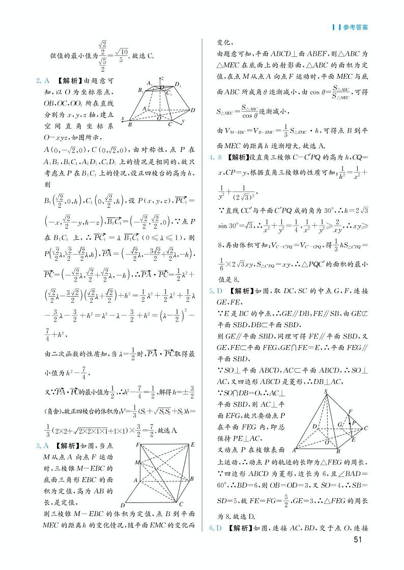 高考数学选择填空题经典模型突破专项训练_第四章 模型20 立体几何中动态与轨迹问题答案02
