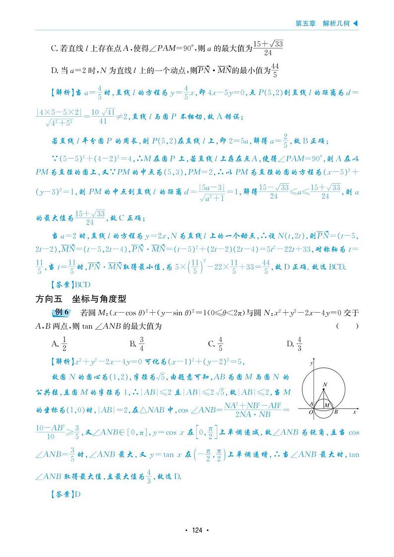 高考数学选择填空题经典模型突破专项训练_第五章 模型25 圆中的范围与最值问题03