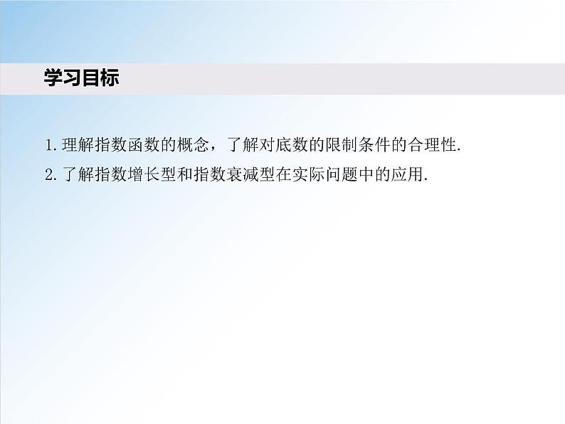 高一数学新教材配套课件（人教A版必修第一册）4.2.1　指数函数的概念（课件）02