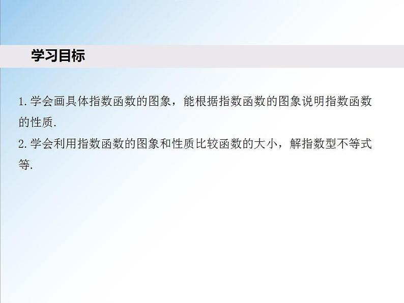 高一数学新教材配套课件（人教A版必修第一册）4.2.2　指数函数的图象和性质（课件）02