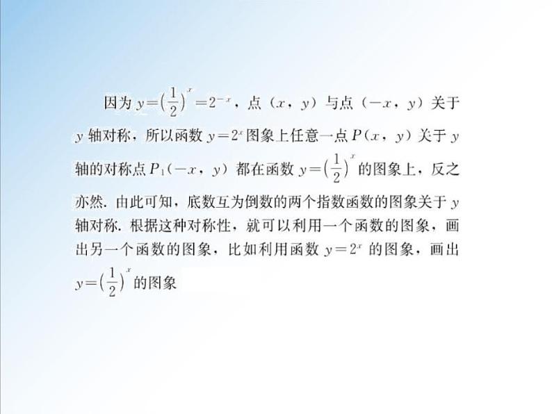 高一数学新教材配套课件（人教A版必修第一册）4.2.2　指数函数的图象和性质（课件）06