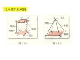 高中数学必修2公开课课件-1.2.3空间几何体的直观图【课件】