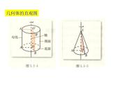 高中数学必修2公开课课件-1.2.3空间几何体的直观图【课件】