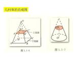 高中数学必修2公开课课件-1.2.3空间几何体的直观图【课件】