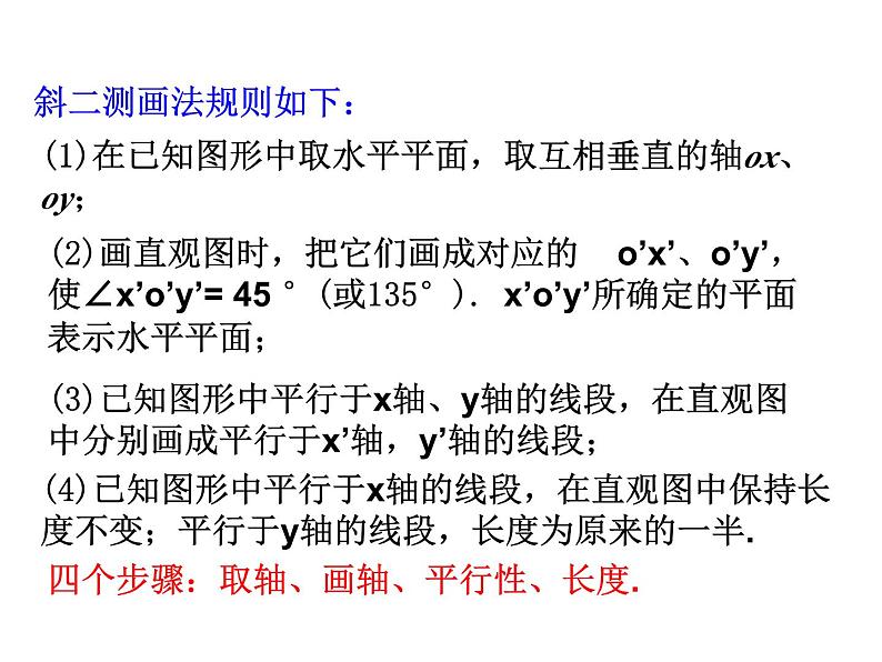 高中数学必修2公开课课件-1.2.3空间几何体的直观图【课件】08
