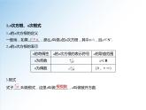 高一数学新教材配套课件（人教A版必修第一册）4.1.1 第1课时（课件）