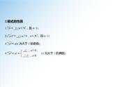 高一数学新教材配套课件（人教A版必修第一册）4.1.1 第1课时（课件）