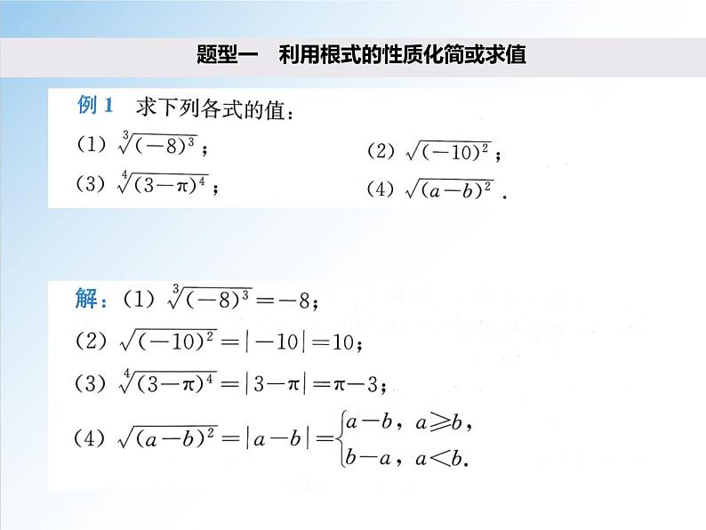 高一数学新教材配套课件（人教A版必修第一册）4.1.1 第1课时（课件）08