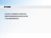 高一数学新教材配套课件（人教A版必修第一册）4.1.1 第2课时（课件）