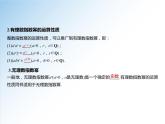 高一数学新教材配套课件（人教A版必修第一册）4.1.1 第2课时（课件）