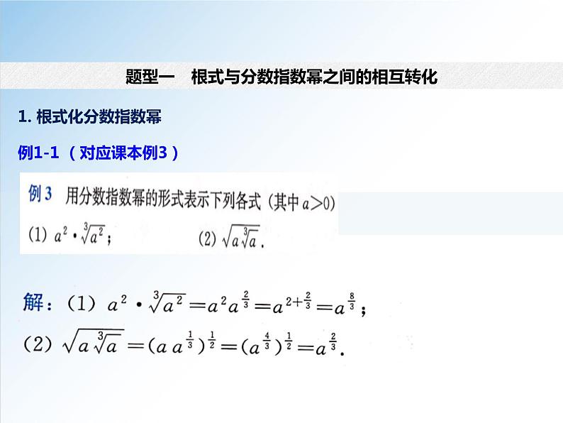 高一数学新教材配套课件（人教A版必修第一册）4.1.1 第2课时（课件）第8页