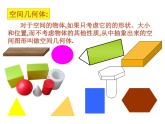 高中数学必修2公开课课件-1.1空间几何体的结构特征【课件】