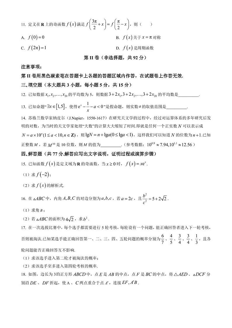 云南省玉溪市2023-2024学年高一下学期7月期末考试 数学试题 PDF版含答案03