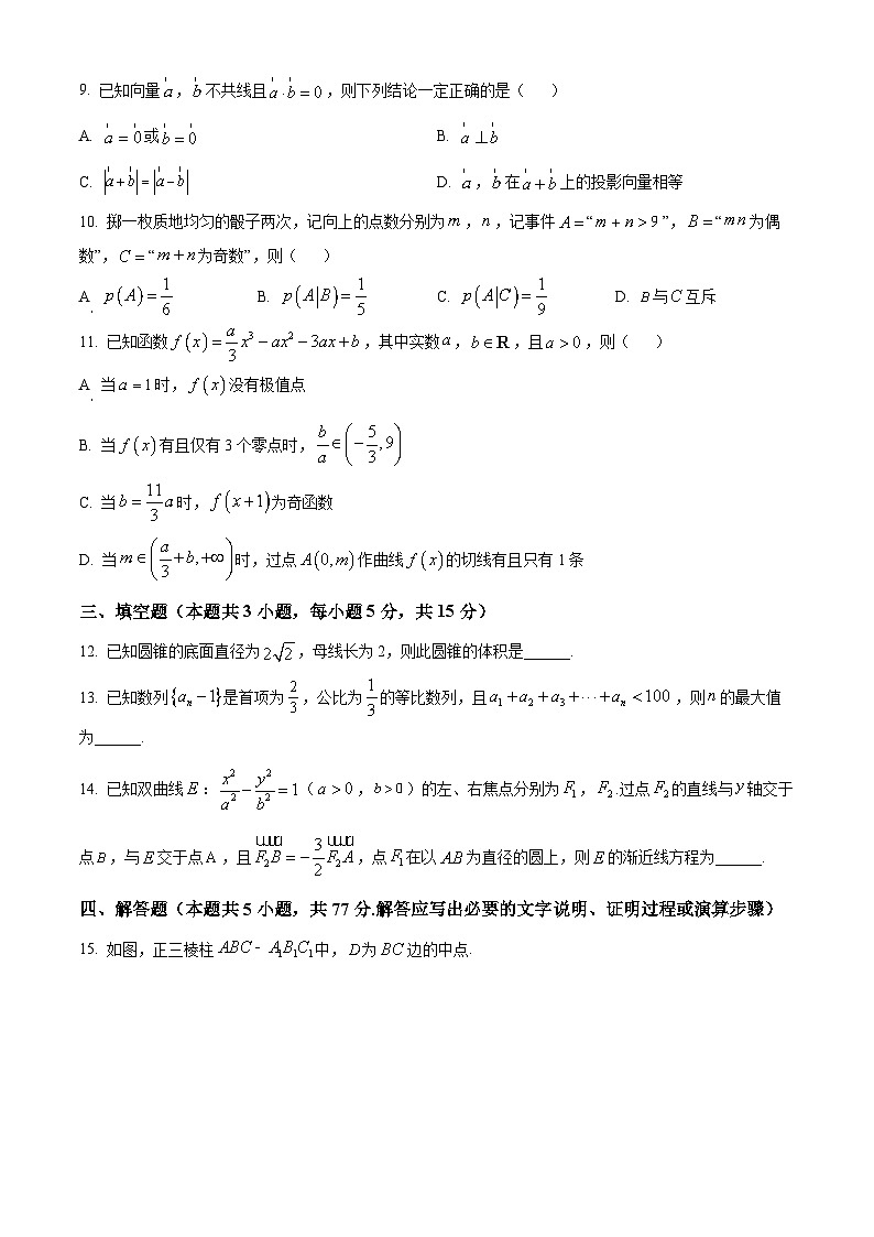 2024茂名高二下学期7月期末考试数学含解析第3页