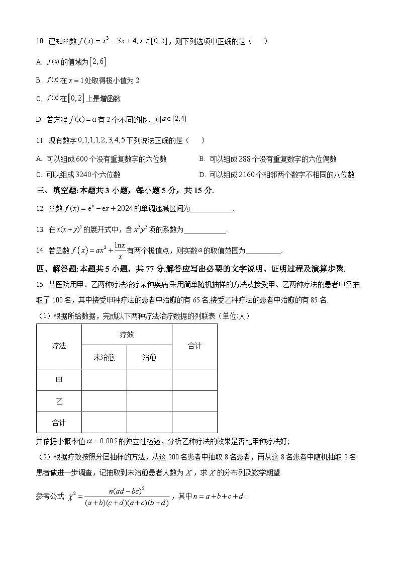 2024清远高二下学期7月期末考试数学含解析第3页