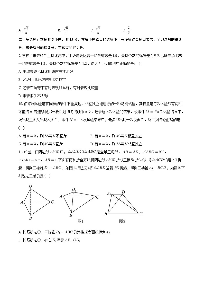 2024湖南省雅礼教育集团（七校）高一下学期期末考试数学试卷含答案第2页