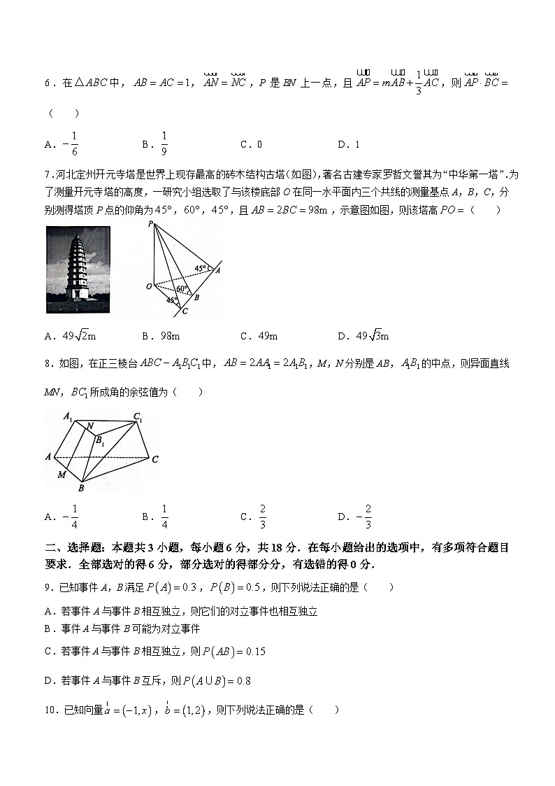 2024沧州高一下学期7月期末考试数学含解析02