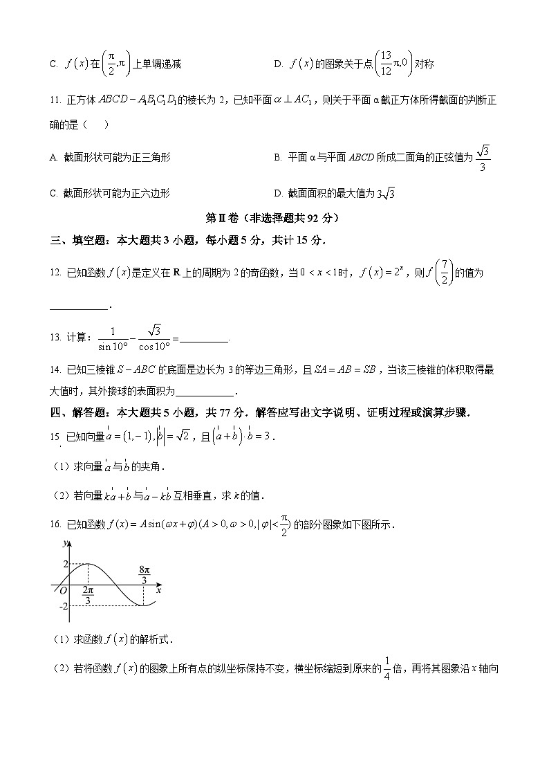 2024泸州高一下学期7月期末考试数学含解析第3页