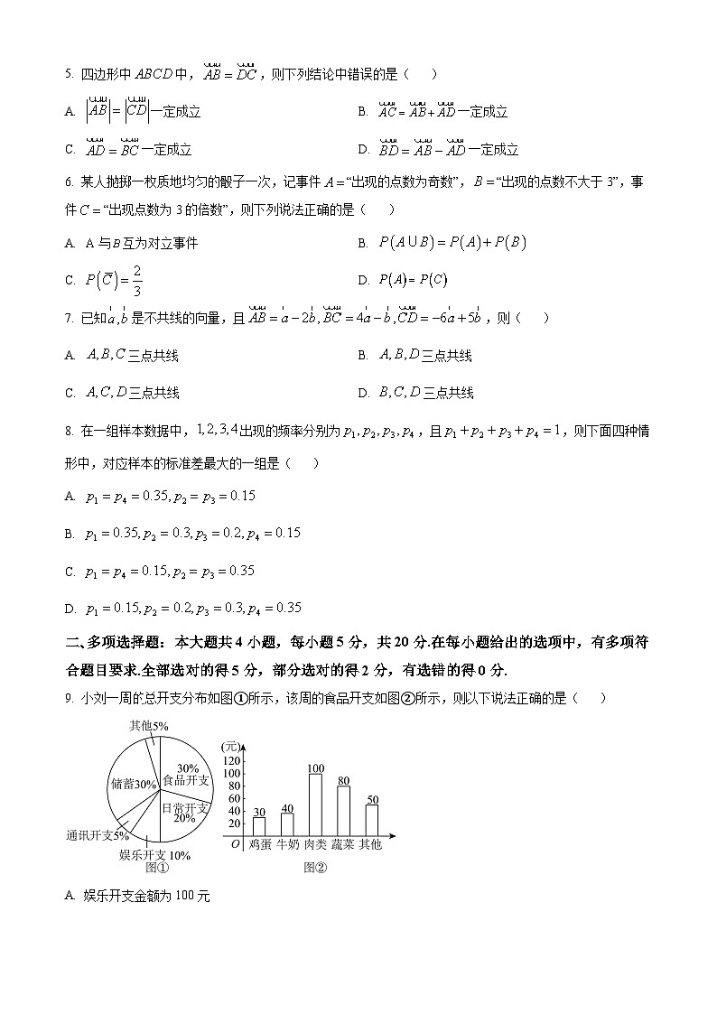 2024四川省名校联盟高一下学期7月期末考试数学含解析第2页
