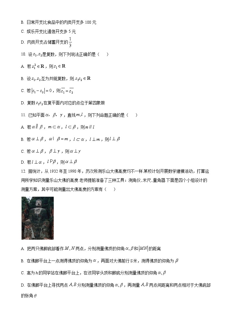2024四川省名校联盟高一下学期7月期末考试数学含解析第3页