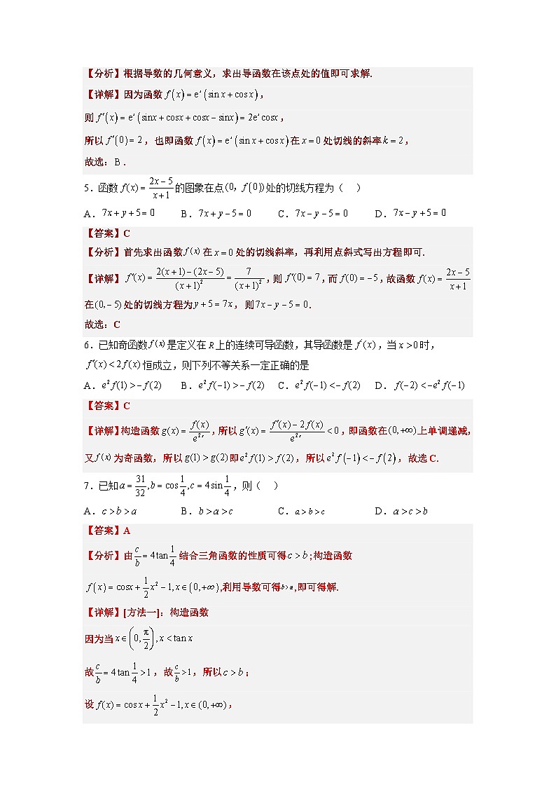 第四章 导数及其应用（综合检测）-【一轮复习讲义】2025年高考数学高频考点题型归纳与方法总结（新高考通用）02