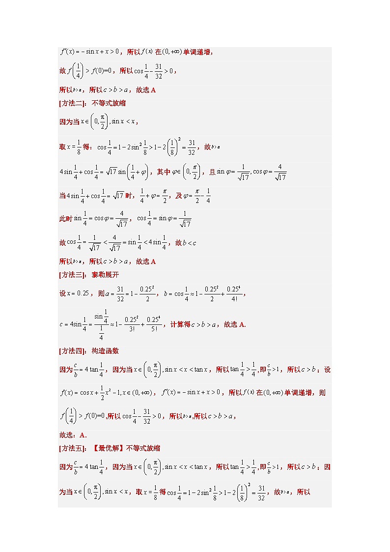 第四章 导数及其应用（综合检测）-【一轮复习讲义】2025年高考数学高频考点题型归纳与方法总结（新高考通用）03